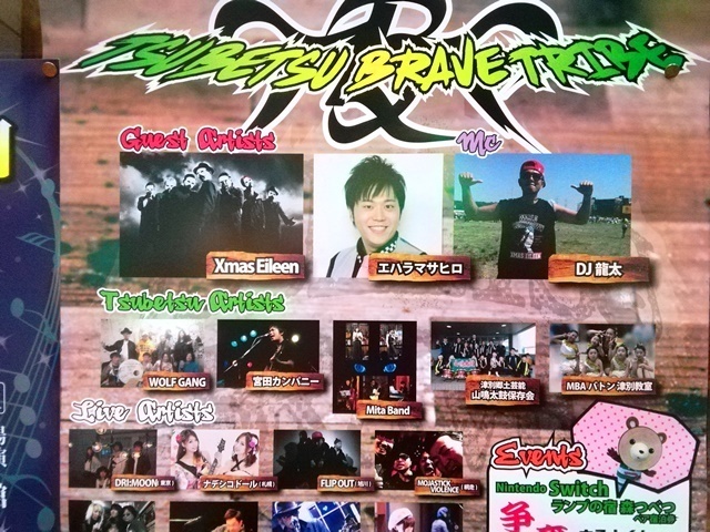 20180902津別イベント.jpg
