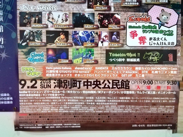 20180902津別イベント2.jpg