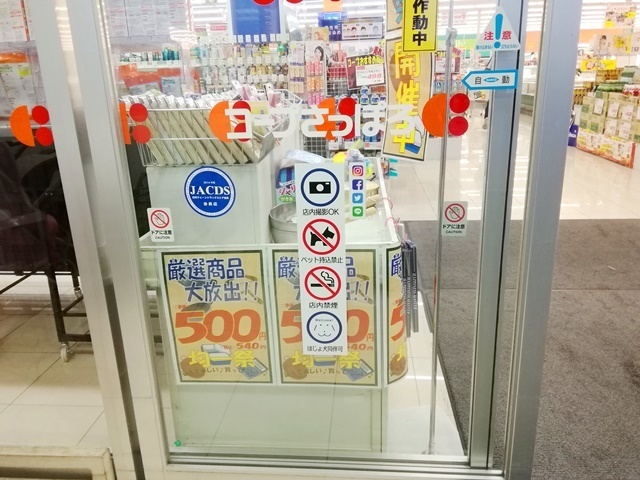 20180910コープさっぽろ.jpg