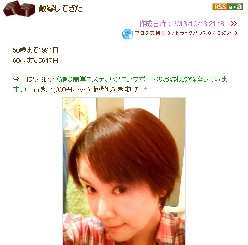 20131013 44歳ブログ初日.jpg