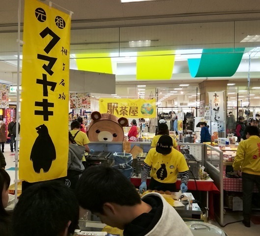 20180317クマヤキ20分.jpg