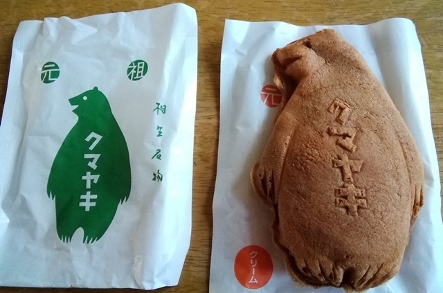 20180317クマヤキくったり.jpg