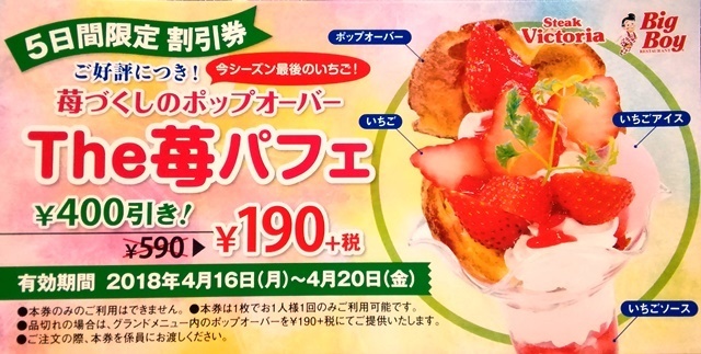 20180320ヴィクトリア割引券.jpg