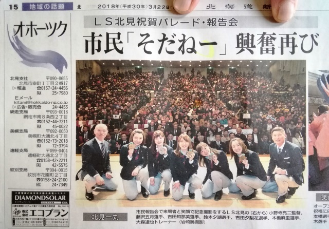 20180322北海道新聞.jpg