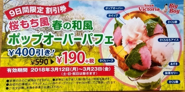 さくらもちポップオーバーパフェ.jpg