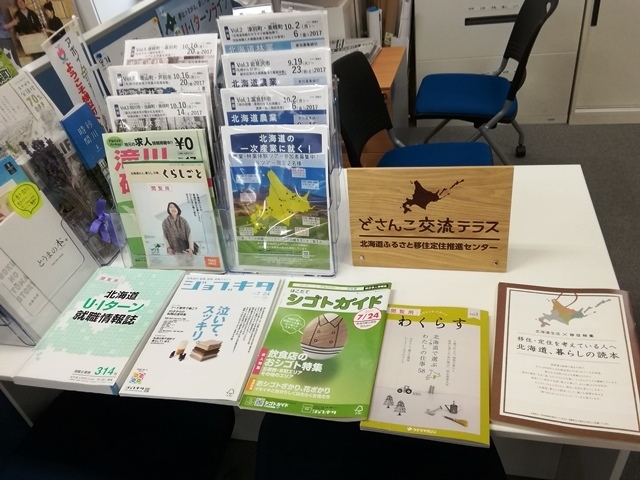 どさんこ交流テラス1.jpg