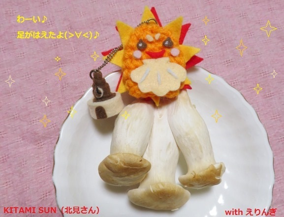 KITAMI SUN(北見さん)えりんぎ .jpg